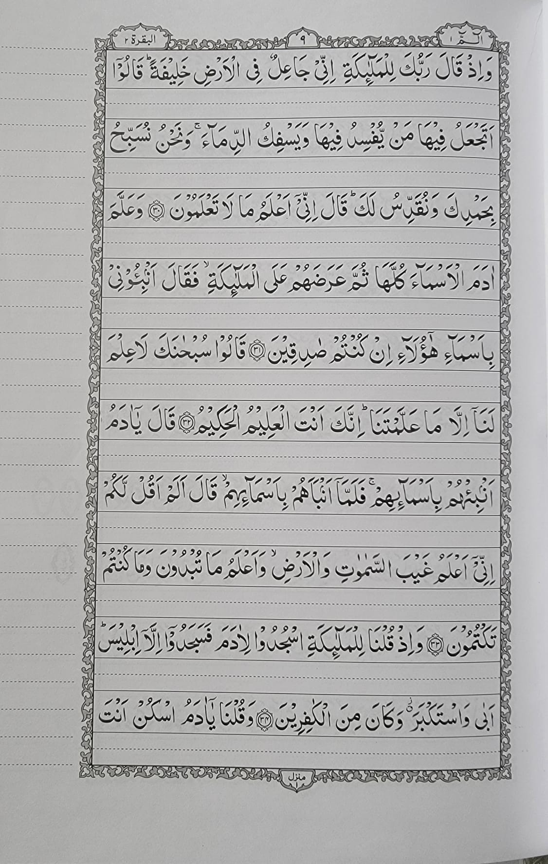 Student Tarjuma Quran