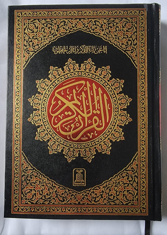 The Holy Quran (Arabic)