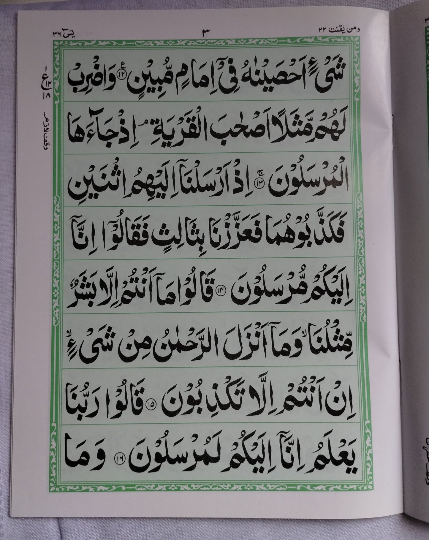 Surah Yaseen